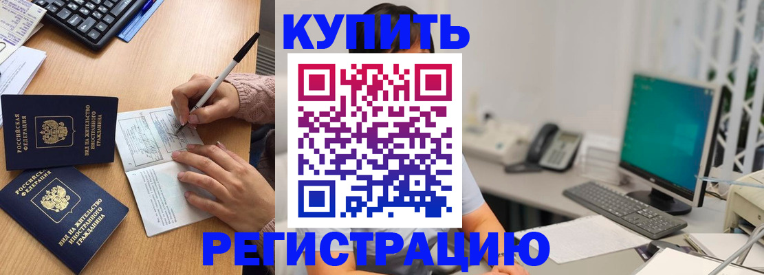 прописка ребенка в Гуково